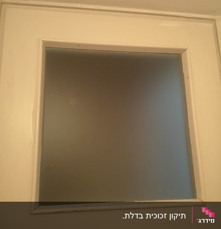 זכוכית חלבית במסגרת עץ לבנה